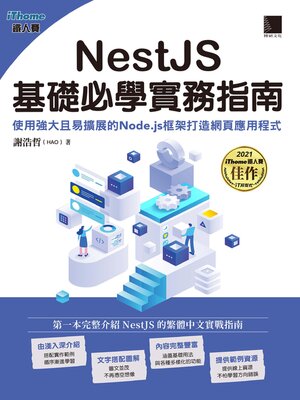cover image of NestJS基礎必學實務指南